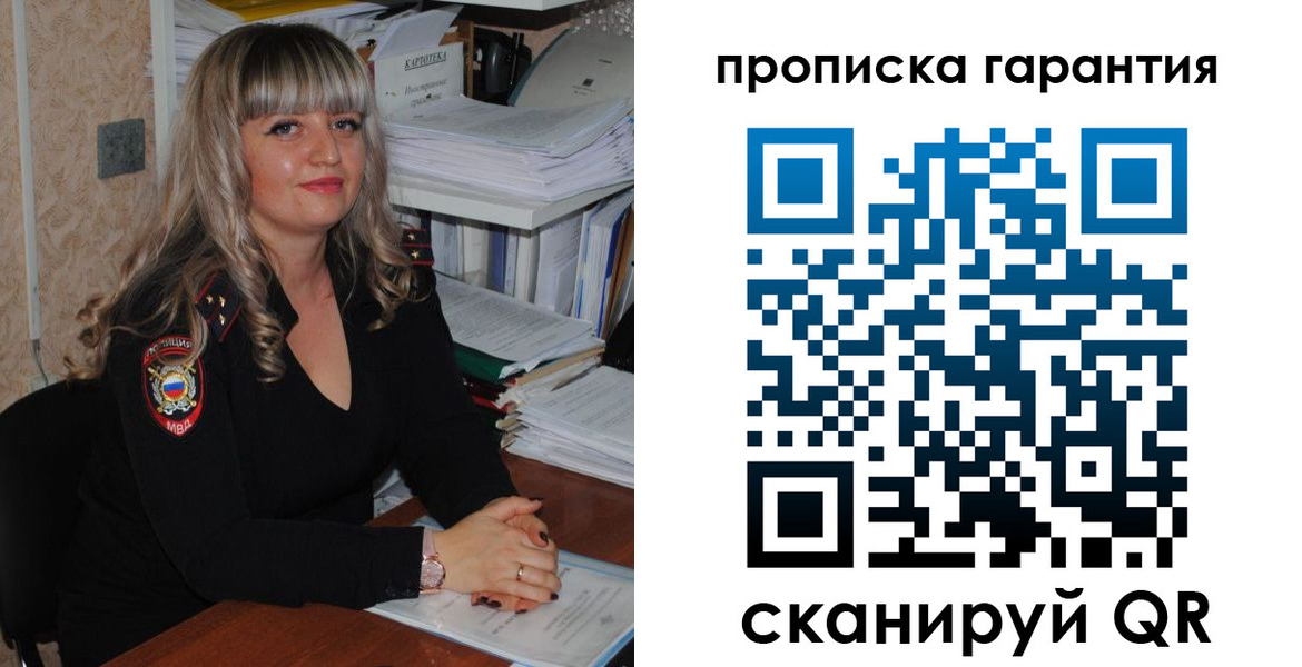 прописка в Змеиногорске